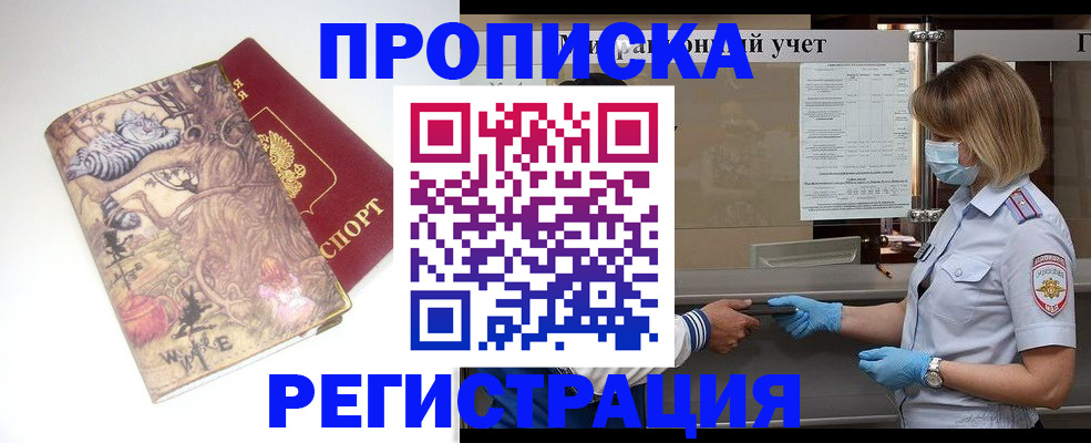 прописка иностранных граждан в Туапсе