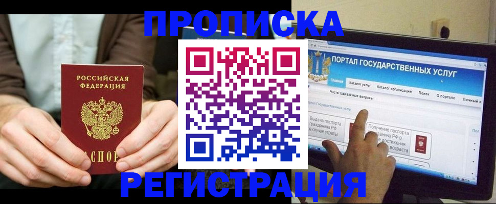 прописка в Туапсе